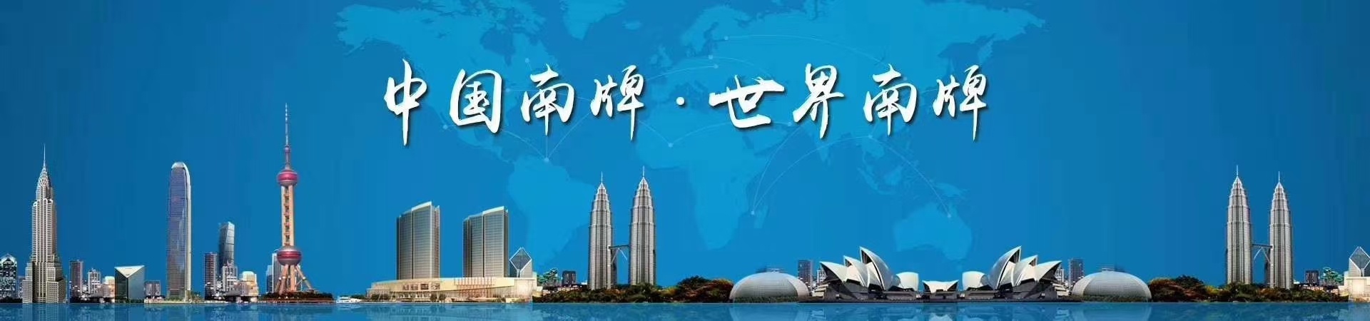 南洋电缆